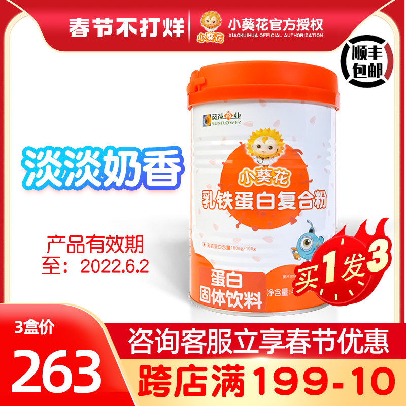 Small sunflower lactoferrin powder children's breast milk powder baby supplement contains 100mg lactoferrin physique