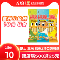 Wang Wangbei Mamma fish stick fish sausage with DHA Algae Oil Fish Minced Fish Minced Cod Cheese Corn Taste Optional