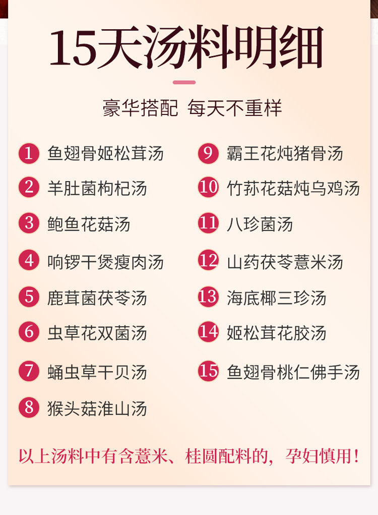月子餐营养餐月子炖汤料包产后套餐坐月子煲汤食材小月子15天补品 — 9