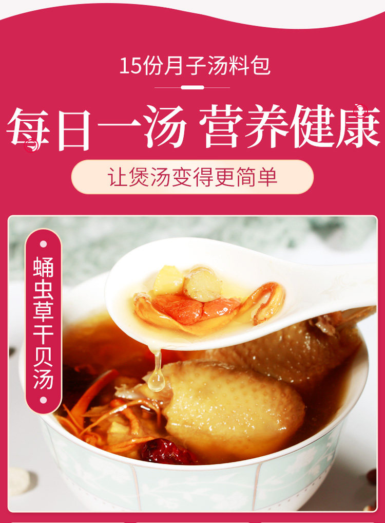 月子餐营养餐月子炖汤料包产后套餐坐月子煲汤食材小月子15天补品 — 11