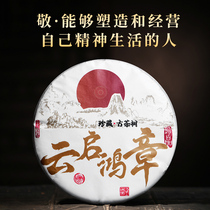 Shipiqi tea Puer tea raw tea cake tea Menghai Old Banzhang Ancient Tree Tea Raw Puyun Tea Cloud Enlighhong Zhang 357g