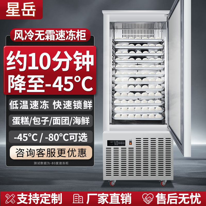 Xingyue Commercial Blast Freezer, Air-Cooled, Frost-Free, Ultra-Low Temperature -45 Degrees, Quick Freezing Cabinet for Raw Dumplings and Dumpling Wrappers