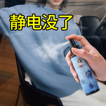Antistatic spray clothes in addition to static hair antistatic clothing flexors durable anti-static to electrostatic deities