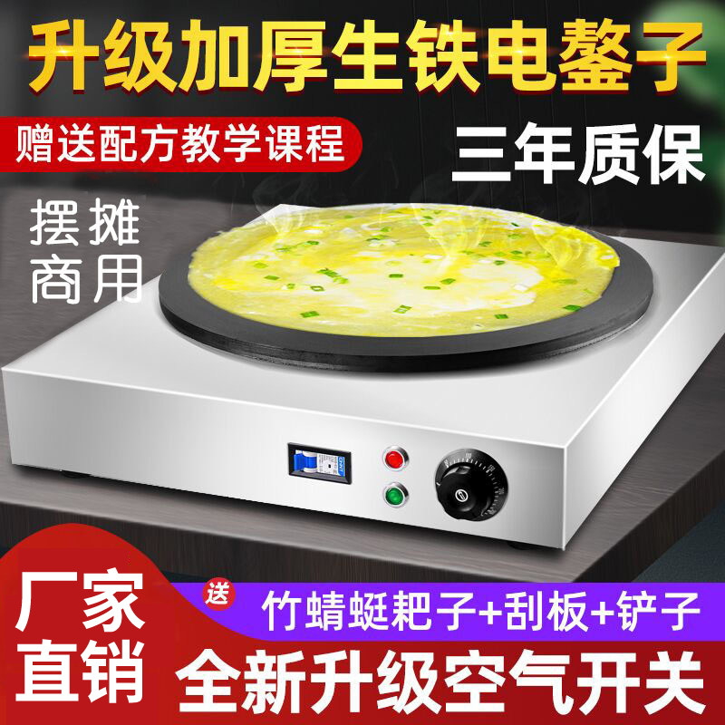 Electric Griddle Pancake Machine Commercial Swing Pancake Pan Pancake Pan Fried Cake Fruit Machine Pancake Egg Cake Stove Baking Cake Electromechanical Heat