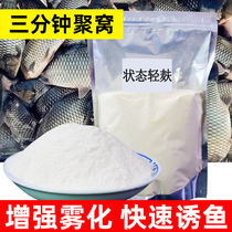 Light Gluten State Powder Increase Atomization Bait Fishing Additive Loose Cannon Wild Fishing Catfish Bait Autumn Winter Fast Bait Fish