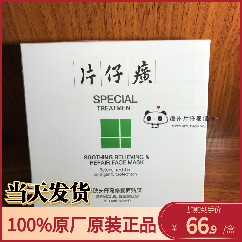 Patient Tze - Skin Skin relieves paste 6 - piece of water repair moisturization and tension