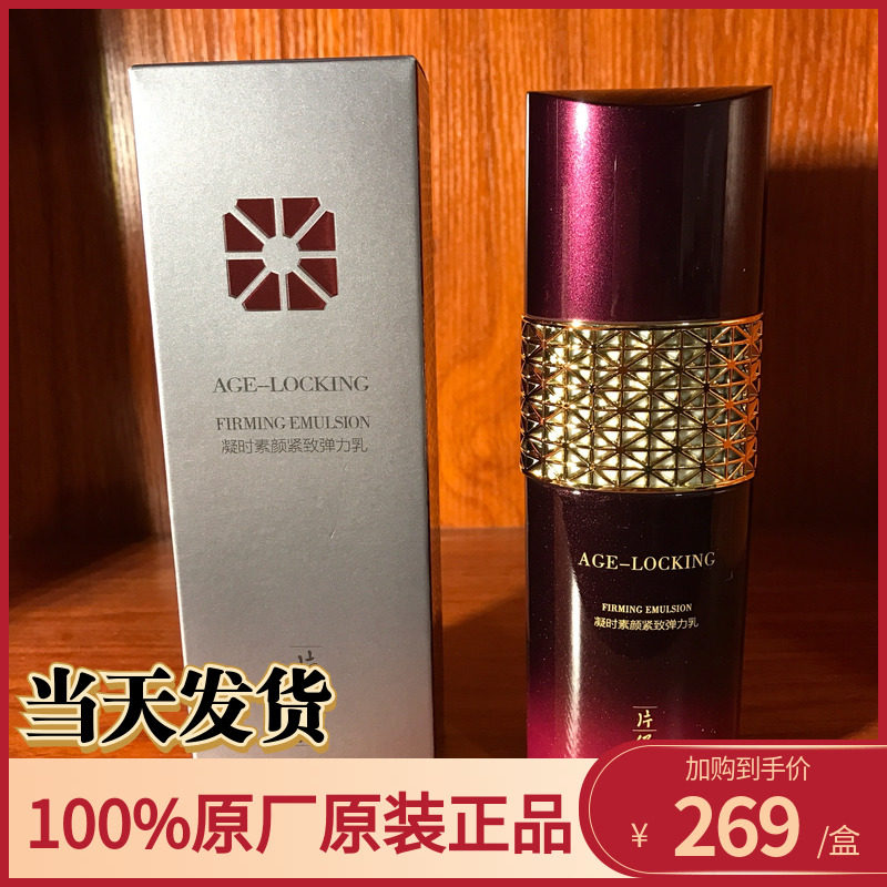 Pai Tze Tsun tension tightly elastic milk 100ml tightly glowed skin