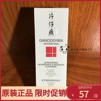 Ganoderma lucidum massage bath lotion