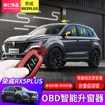 Rongwei rx5plus special window lifter free of wiring straight inserts rx5max lock windows closed sunroof anti-clamp OBD retrofit