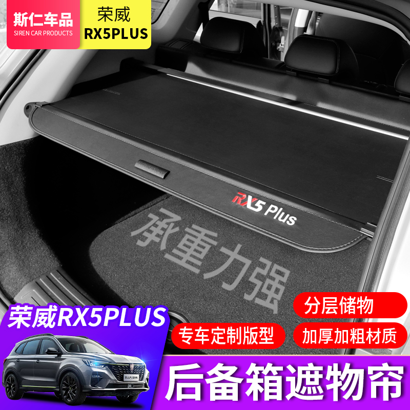 Roewe RX5PLUS trunk curtain RX5PLUS special rear tail compartment partition curtain decoration