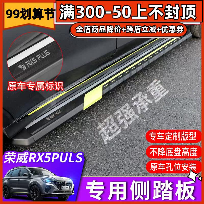 21 Roewe RX5PLUS side pedals rx5plus dedicated foot pedals original welcome on and off pedal modifications