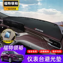 Suitable for 21 Ford Ling Yu light-proof pad central control instrument panel special sunscreen pad modified heat insulation pad