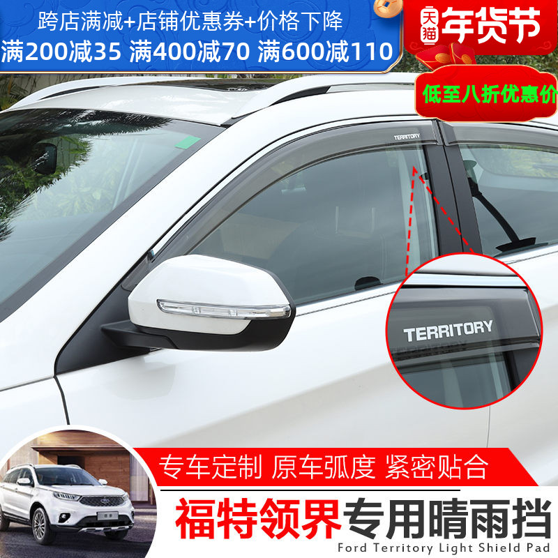Suitable for Ford Territory s Sunny and Rain Shade Lands Modified Car Window Light Body Rain Eyebrow Rain Shield