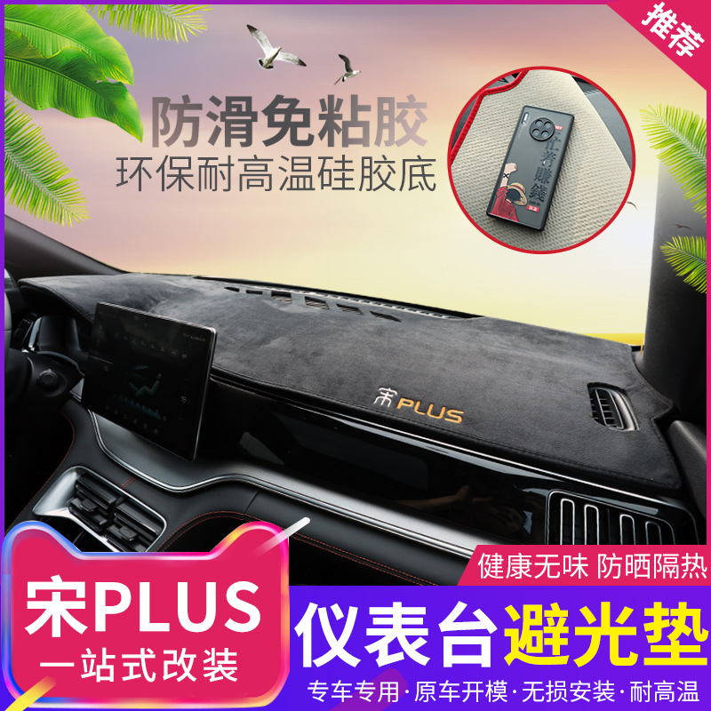 BYD Song plus Photophobia Light Cushion Song Plusmiev Special Instrumentation Bench Sunscreen Retrofit Thermal Insulation Protective Mat