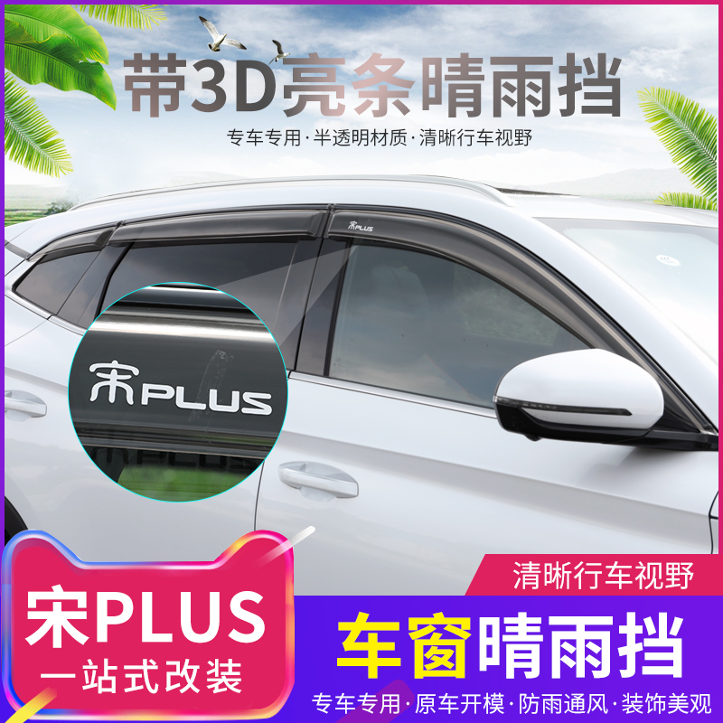 BYD Song Plusdmi Rain Brow Window Clear Rain Shade PlusEV Special Shade Rain Canopy to decorate