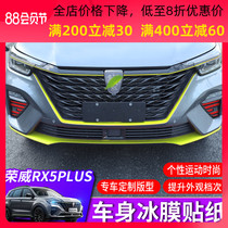 Roewe RX5PLUS modified net sticker rx5plus special body color change film handle protective film pull flower sticker