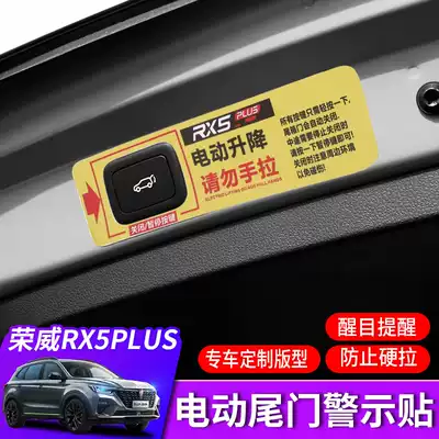 Roewe rx5plus modified electric tailgate warning sticker RX5PLUS special trunk electric tailgate notice sticker paper