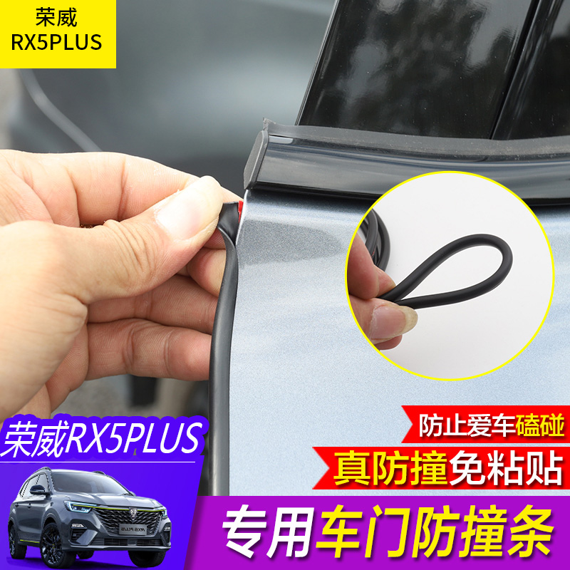 Roewe RX5PLUS door anti-collision strip rx5plus special hidden body anti-scratch rubber strip modification decoration