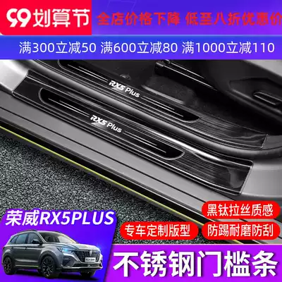 Roewe RX5PLUS threshold strip rx5plus modification special welcome pedal stainless steel pedal decorative patch