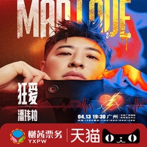 Wilber Pans Crazy Love Tour Concert Ningbo Station Nanchang Hefei Wuhan Concert Ticket Chongqing Zhengzhou