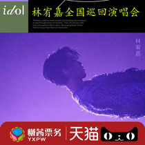 Youjia Lin Qingdao Concert Tickets 2024 Idol World Tour Concert Tianjin Ningbo Foshan Station