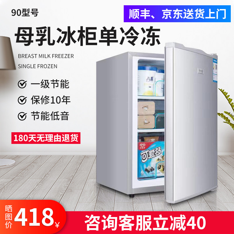 Special price all-freezing small fridge small household mini-freezing breast milk small freezer tea storage milk drawer-type side open door