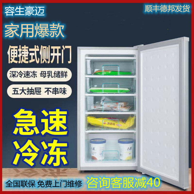 Rongsheng heroic small household fully frozen vertical small refrigerator fan small frozen breast milk small freezer drawer side door