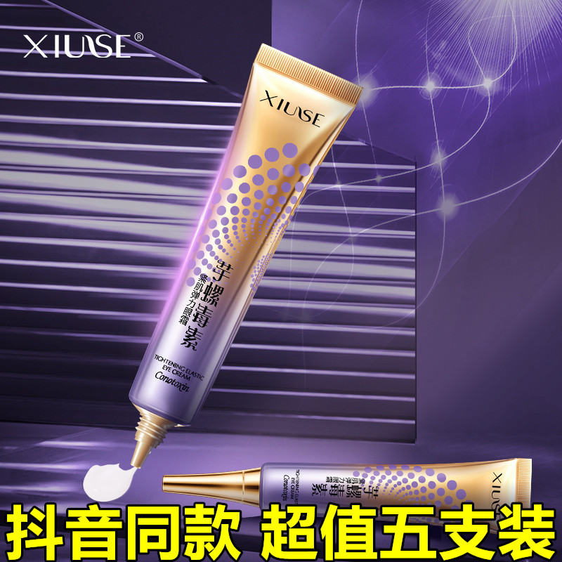 XIUSE Show Artichoke Spirotoxin Compact muscular elastic eye cream downplays black eye ring fine print to eye bag wrinkled anti-clear