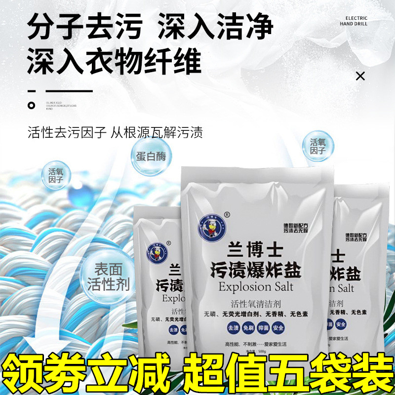 Dr. Lan Stains Explosion Salt Active Oxygen Decontamination Cleanser Wash without Hand Molecular Decontamination in-depth cleaning