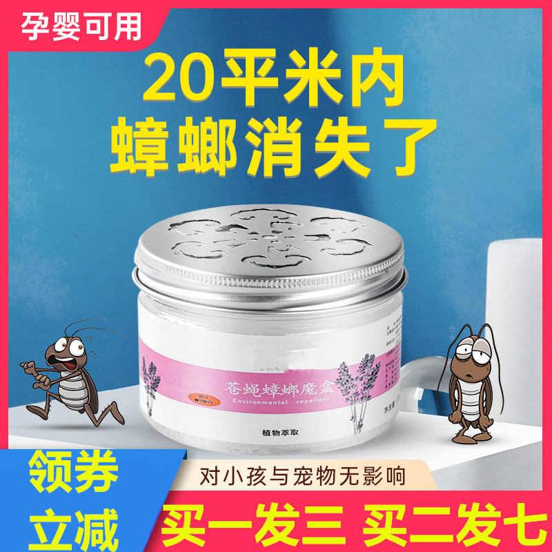 All-in-one fly cockroach magic box plant essential oil driving cockroach magic box is not pungent, no peculiar smell, fresh air, Shanming