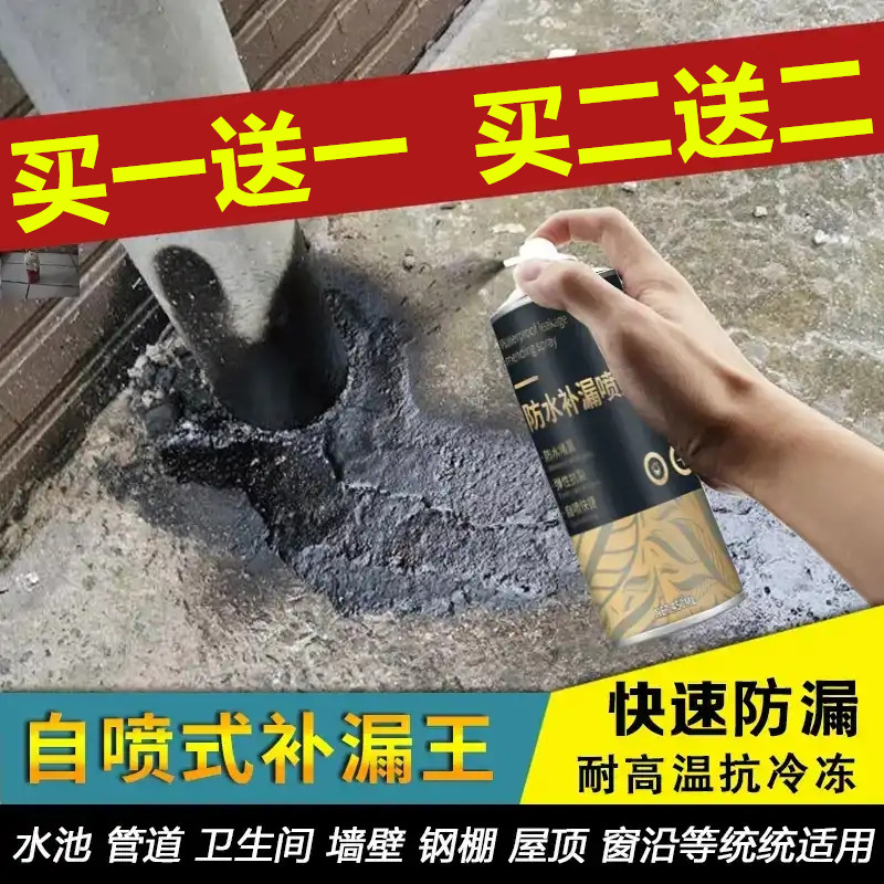Shima upgrade German waterproof leak spray black technology self-spraying leak King artifact De Pei Xingxi