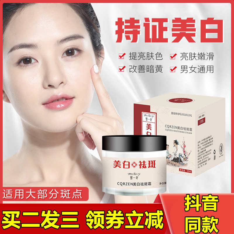 Silver One Leaf CQRZEN Whitening Freckle Cream brightens the complexion silky smooth and translucent deeply moisturizes without hurting the skin base of Dan Maple