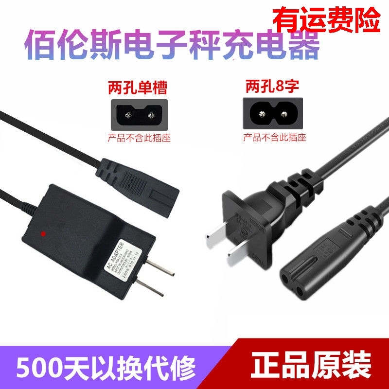 Electronic scale charger two-hole 6v round hole universal three-hole flat head commercial platform scale power cord