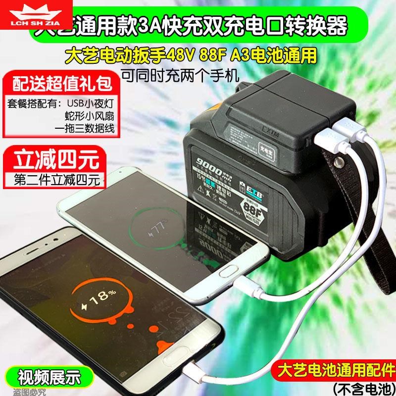 Electric Screw Driver Battery Converter Lithium Battery Accessories Change Mobile Charging Cell Charging Fast Charging Universal Adaptation Great Art