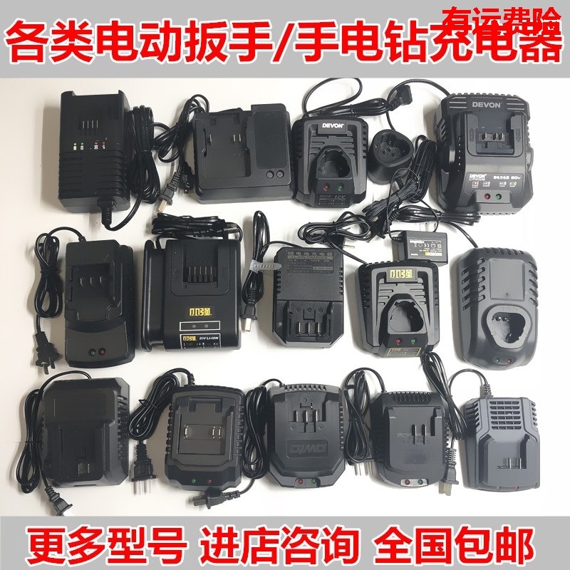 Electric wrench charger universal universal seat charger 21v straight into hand electric drill lithium battery angle grinder Dayi Bosch