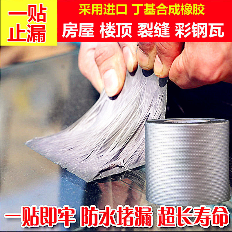 Waterproof without leakage on roof strong iron waterproof laminate new type of leakage glue roof leakage bucket