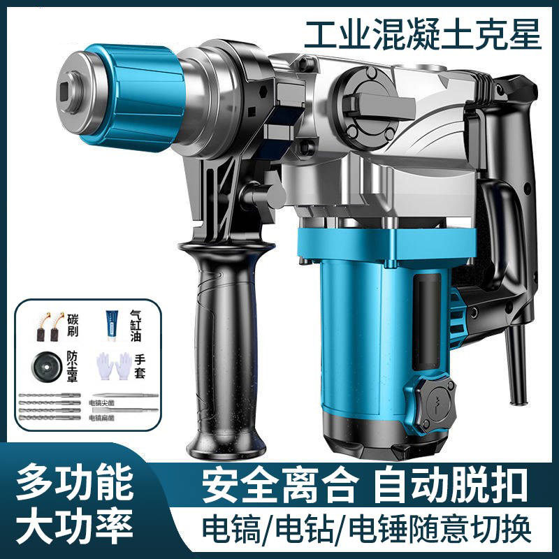 Electric-impregnable impact drill electric hammer drill electric hammer dual-use high power industrial-grade multifunctional three-user electric rig concrete