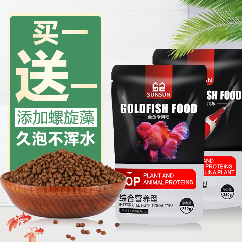 Sensen goldfish feed small goldfish special fish food fish feed goldfish household small particles floating small