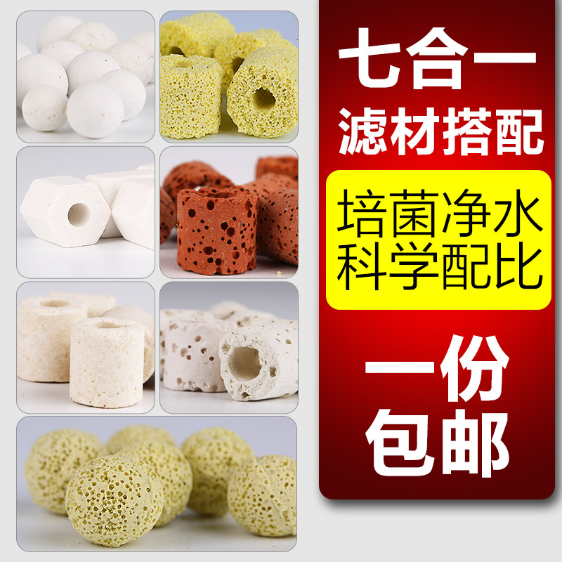 Sensen Fish Tank Filter Material Seven All-in-one High Efficiency Filter Material Fish Tank Filter Medical Stone Glass Ring Fish Tank Filtration
