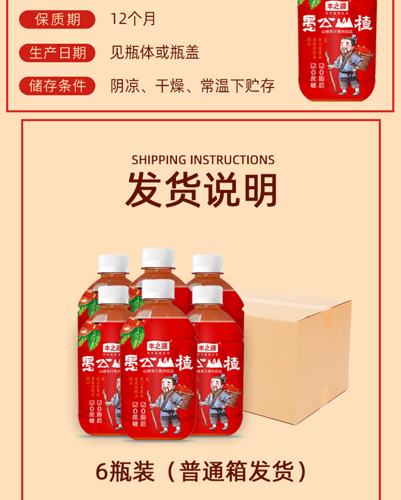 山楂汁饮料饮品无蔗糖果蔬汁350ml*6瓶