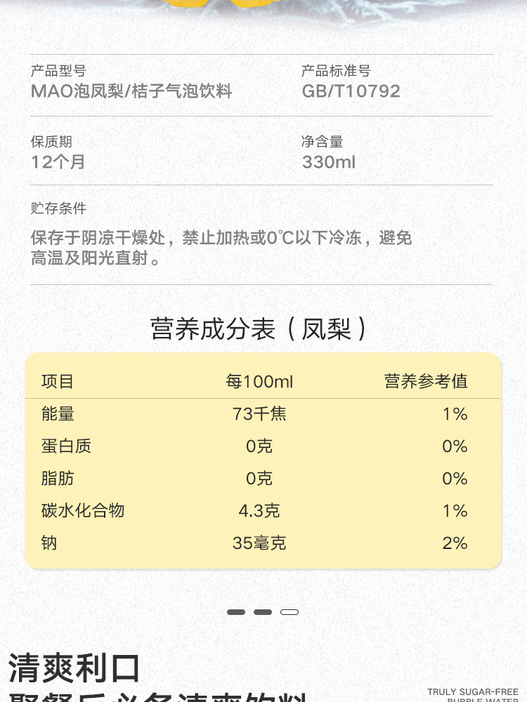 白桃味苏打气泡水饮料*6