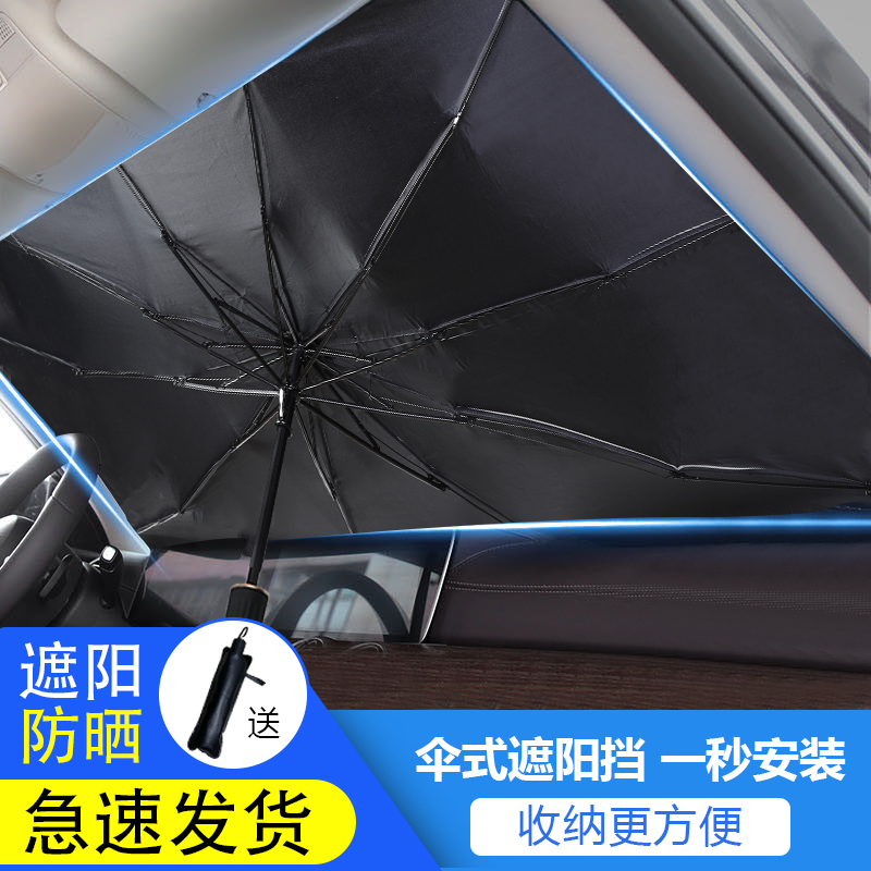 Summer car sunshade parking sunshade car window sunscreen heat insulation baffle artifact car front sunshade