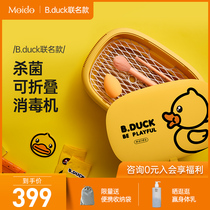 moido UV drying box Underwear underwear disinfection machine Small sterilization folding dryer bduck little yellow duck