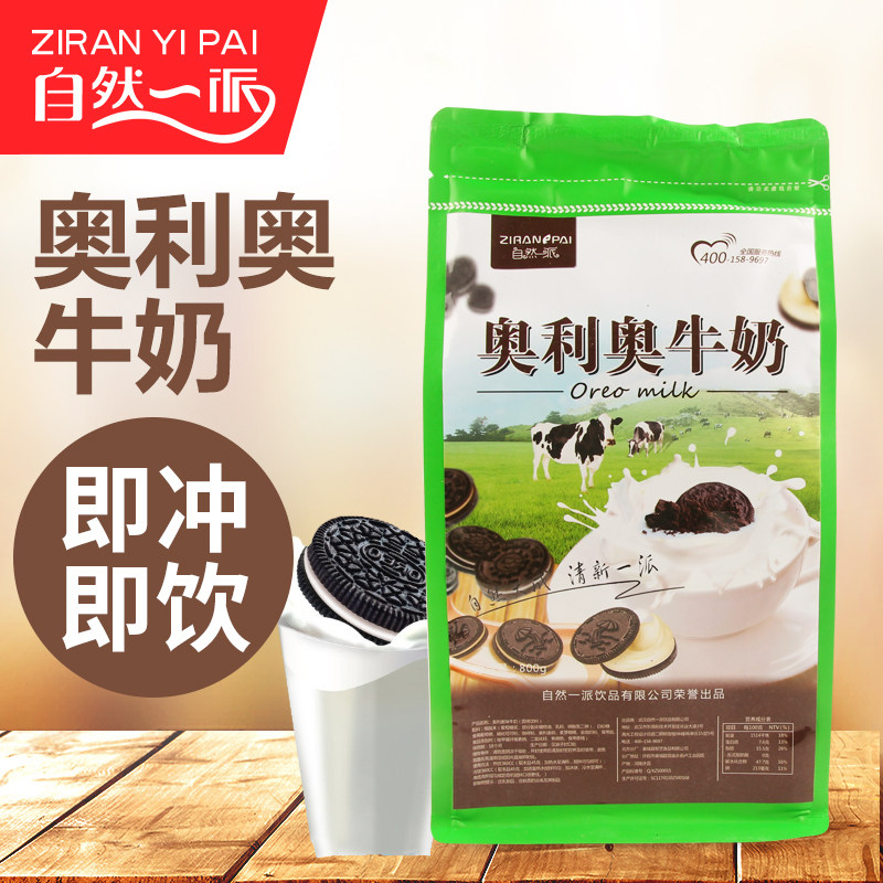 Natural Oreo Milk Bagged Brewing Beverage Solid Beverage Milk Tea Commercial Milk Tea Shop Raw Materials Both