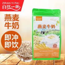 Natural Oat Milk Powder Instant Breakfast Brewing Bag Autumn and Winter Hot Drink Milk Tea Shop Oatmeal Flavored Milk Tea Powder