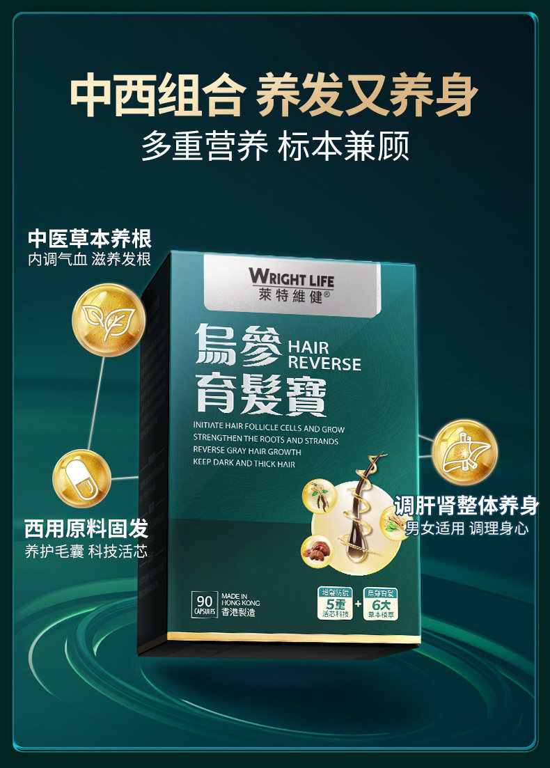 【中国直邮】 莱特维健 乌参养发宝 养血乌参宝制何首乌乌丝中西结合胶囊 90粒/瓶