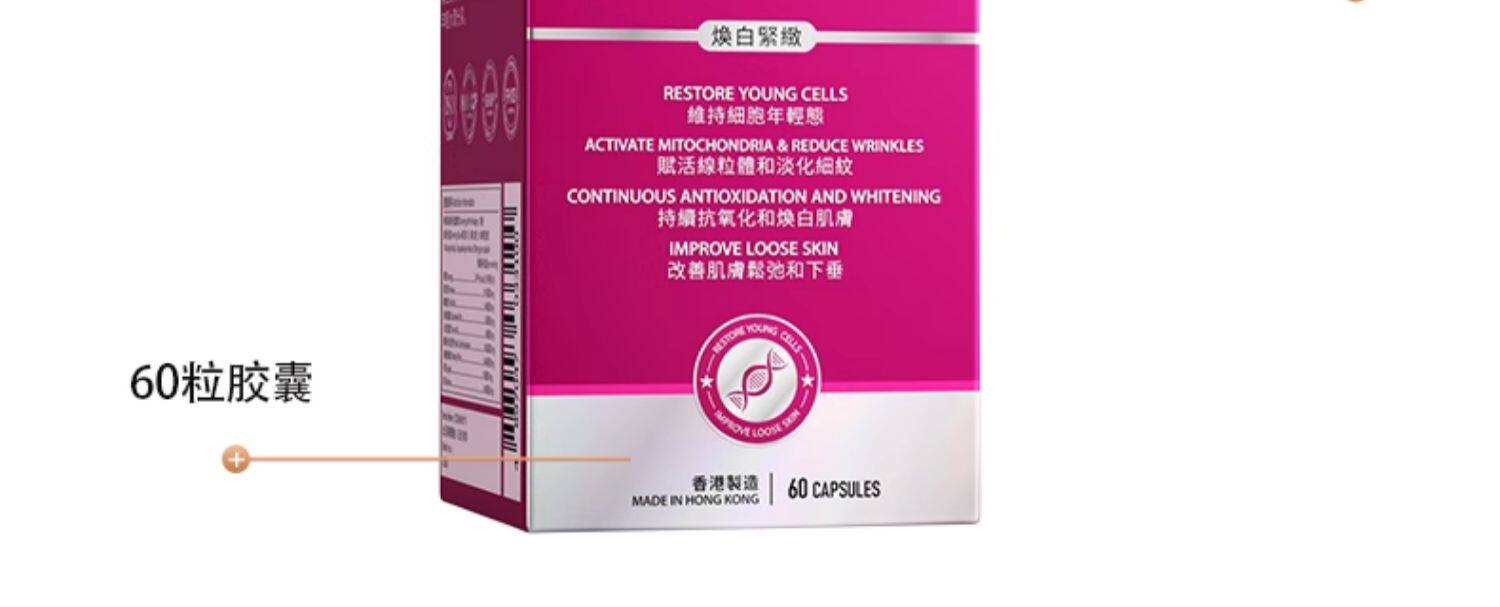 【中国直邮】 莱特维健 冰肌颜egt99.99%手性纯度L麦角硫因口服时光胶囊美亮白 60粒/盒