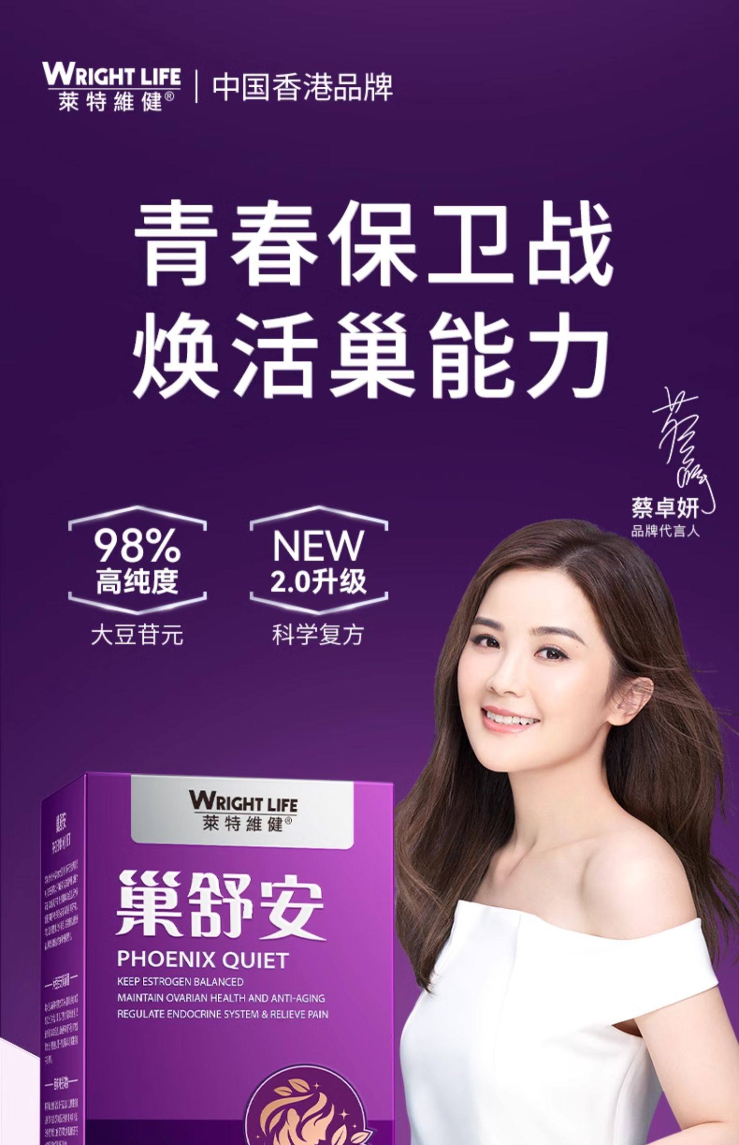 【中国直邮】 莱特维健 巢舒安 大豆异黄酮葡萄籽大豆苷元更年期女士营养品 60粒/盒