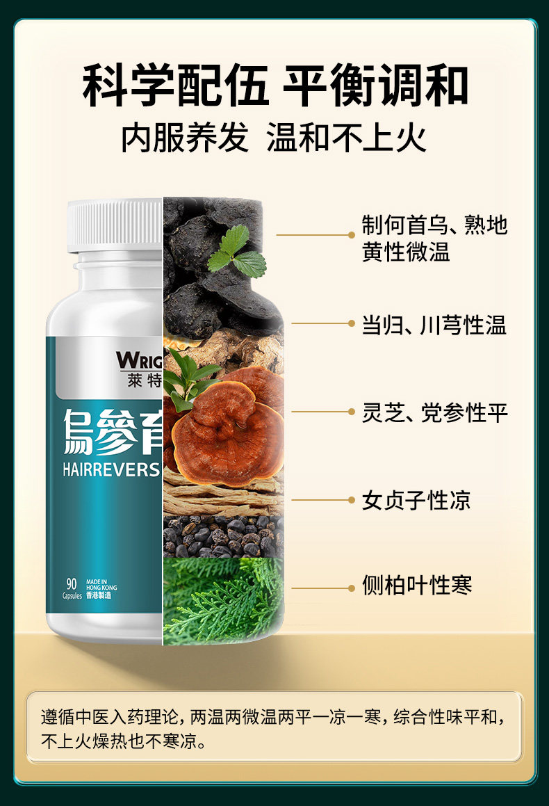 【中国直邮】 莱特维健 乌参养发宝 养血乌参宝制何首乌乌丝中西结合胶囊 90粒/瓶