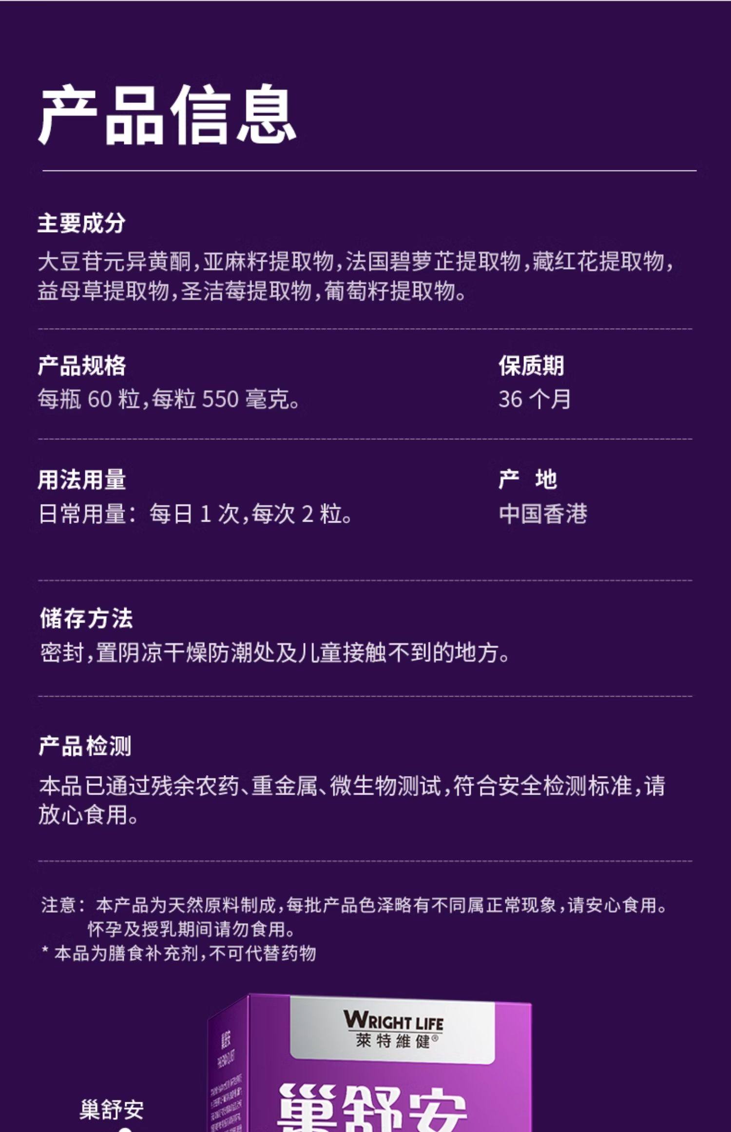 【中国直邮】 莱特维健 巢舒安 大豆异黄酮葡萄籽大豆苷元更年期女士营养品 60粒/盒